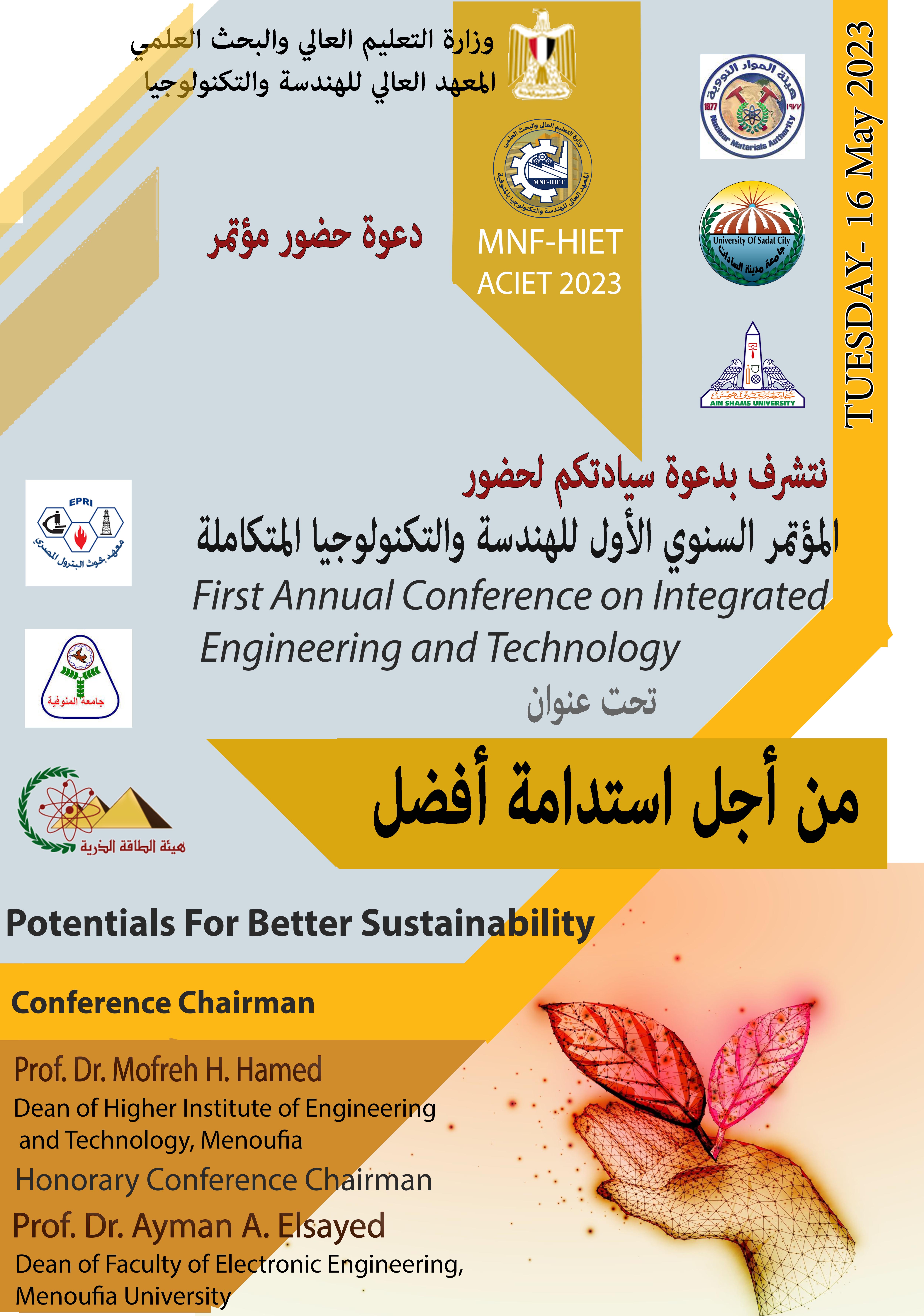 المؤتمر السنوي الأول للهندسة والتكنولوجيا المتكاملة