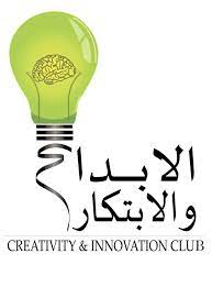 معرض الابتكار والابداع